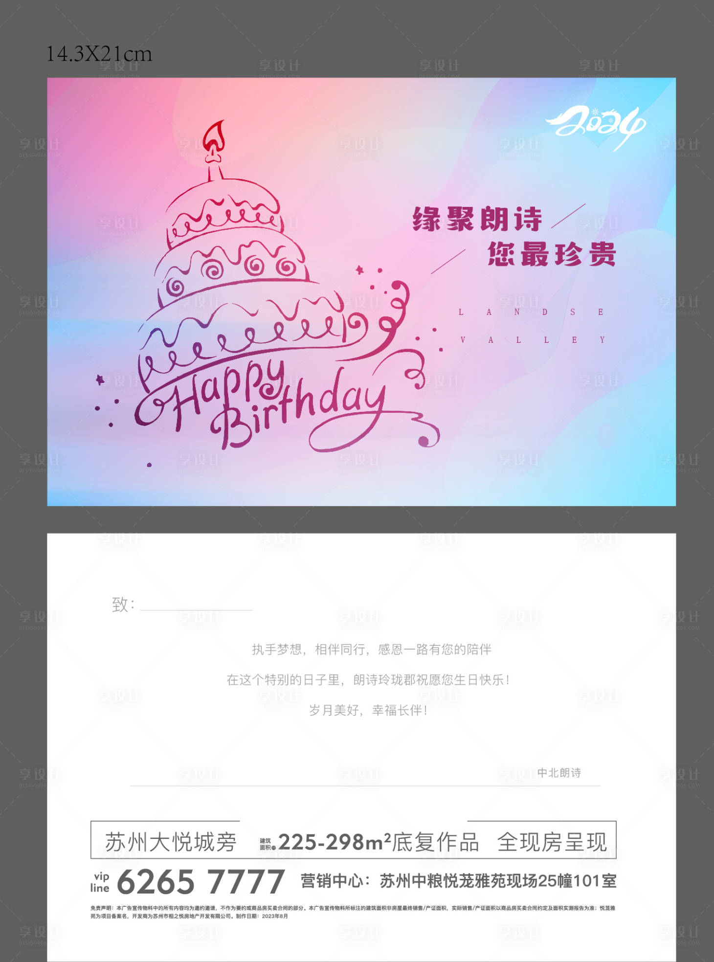 源文件下載【生日賀卡邀請(qǐng)函】編號(hào)：94060028585021732