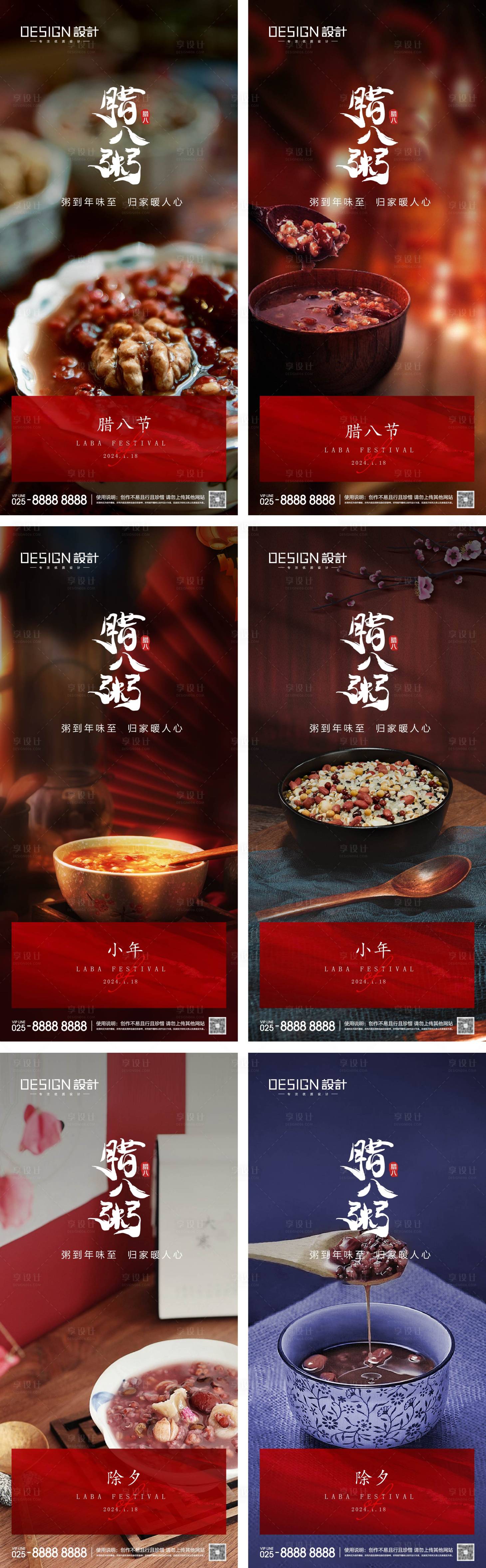 源文件下载【腊八节小年除夕系列海报】编号：74130028185791725