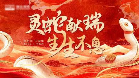 源文件下載【靈蛇獻瑞主畫面】編號：26210028529754379