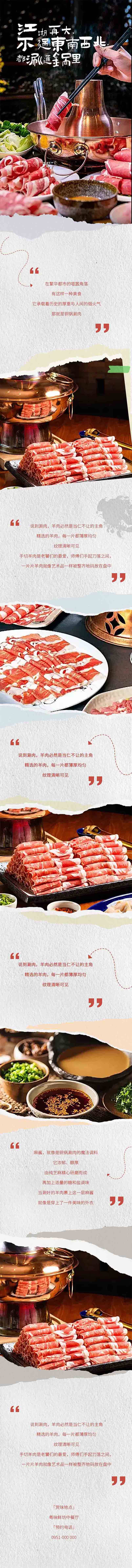 源文件下载【享设计】搜索编号：13000028451637327【铜锅涮肉长图】