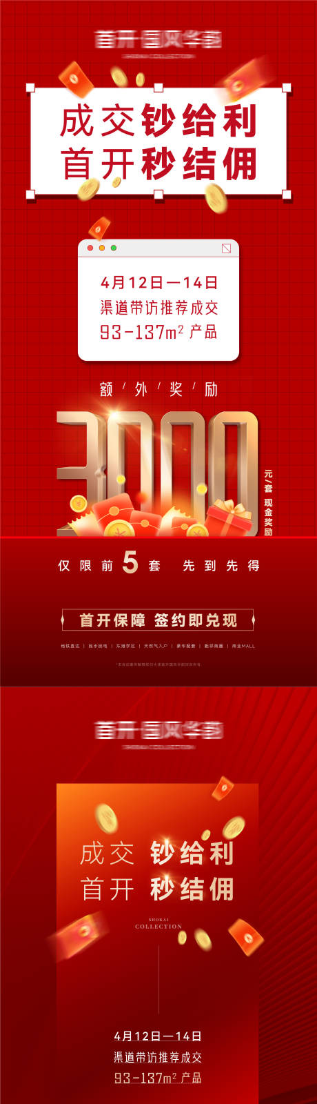房产经纪人成交现金奖励秒结佣金海报