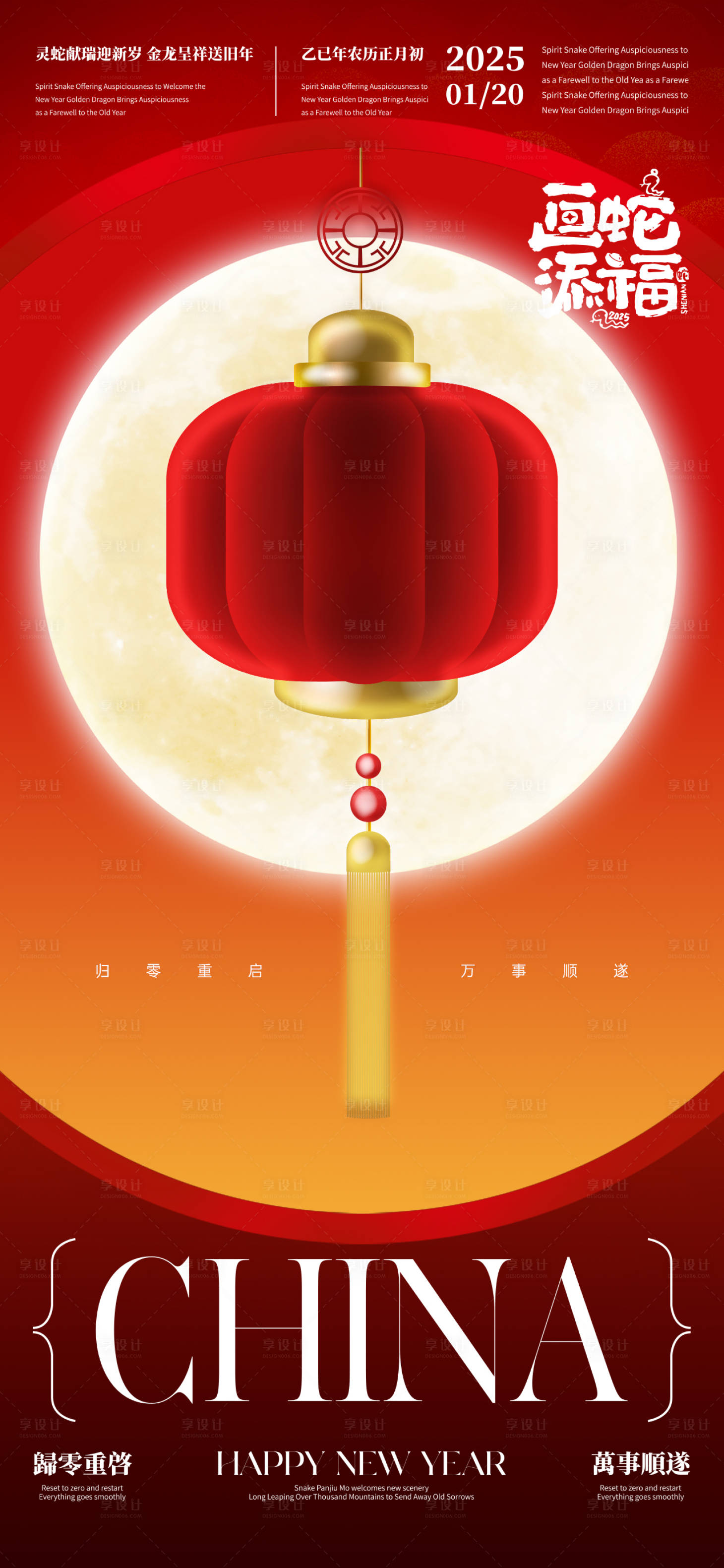 源文件下载【享设计】搜索编号：91260028517693226【春节海报】