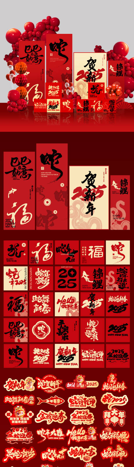 源文件下載【蛇年活動(dòng)物料】編號(hào)：29310028255671408