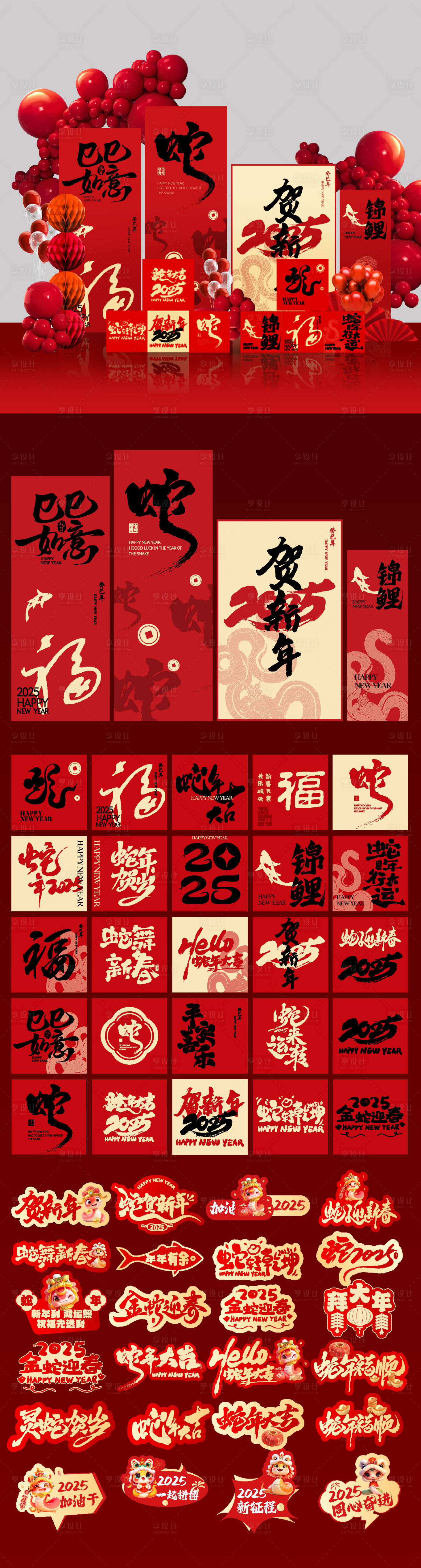 源文件下載【蛇年活動物料】編號：29310028255671408