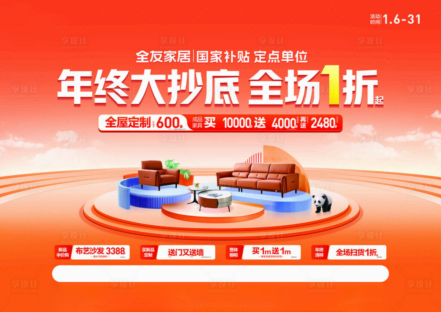 源文件下载【享设计】搜索编号：35320028569756380【家居建材活动背景板设计】