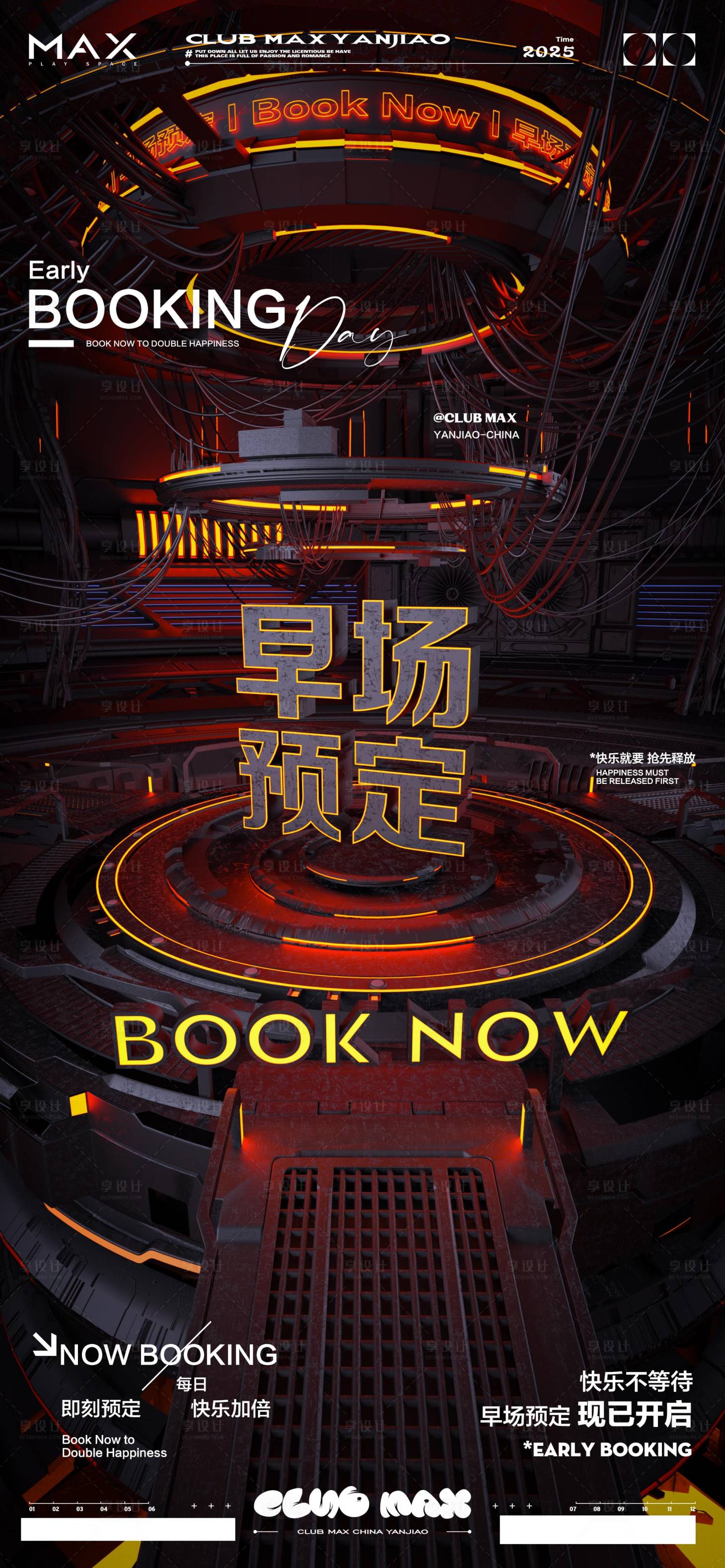 源文件下载【酒吧早场预定海报】编号：79440028190041681