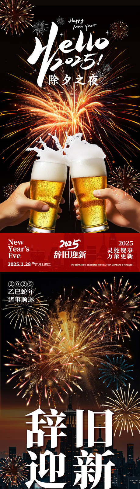 源文件下载【除夕烟花海报】编号：42000028519822508