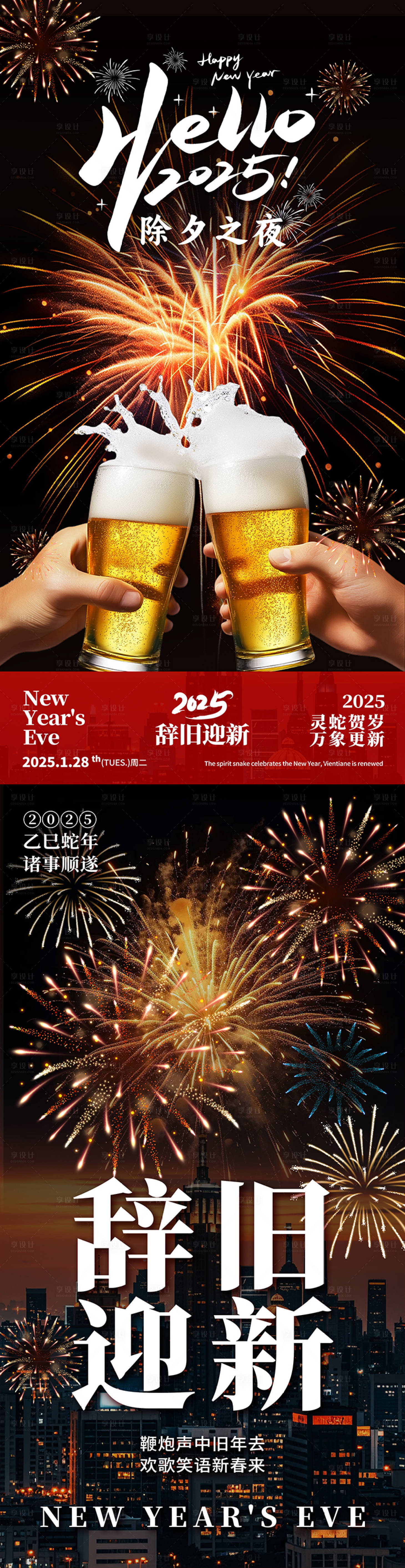 源文件下载【享设计】搜索编号：42000028519822508【除夕烟花海报】