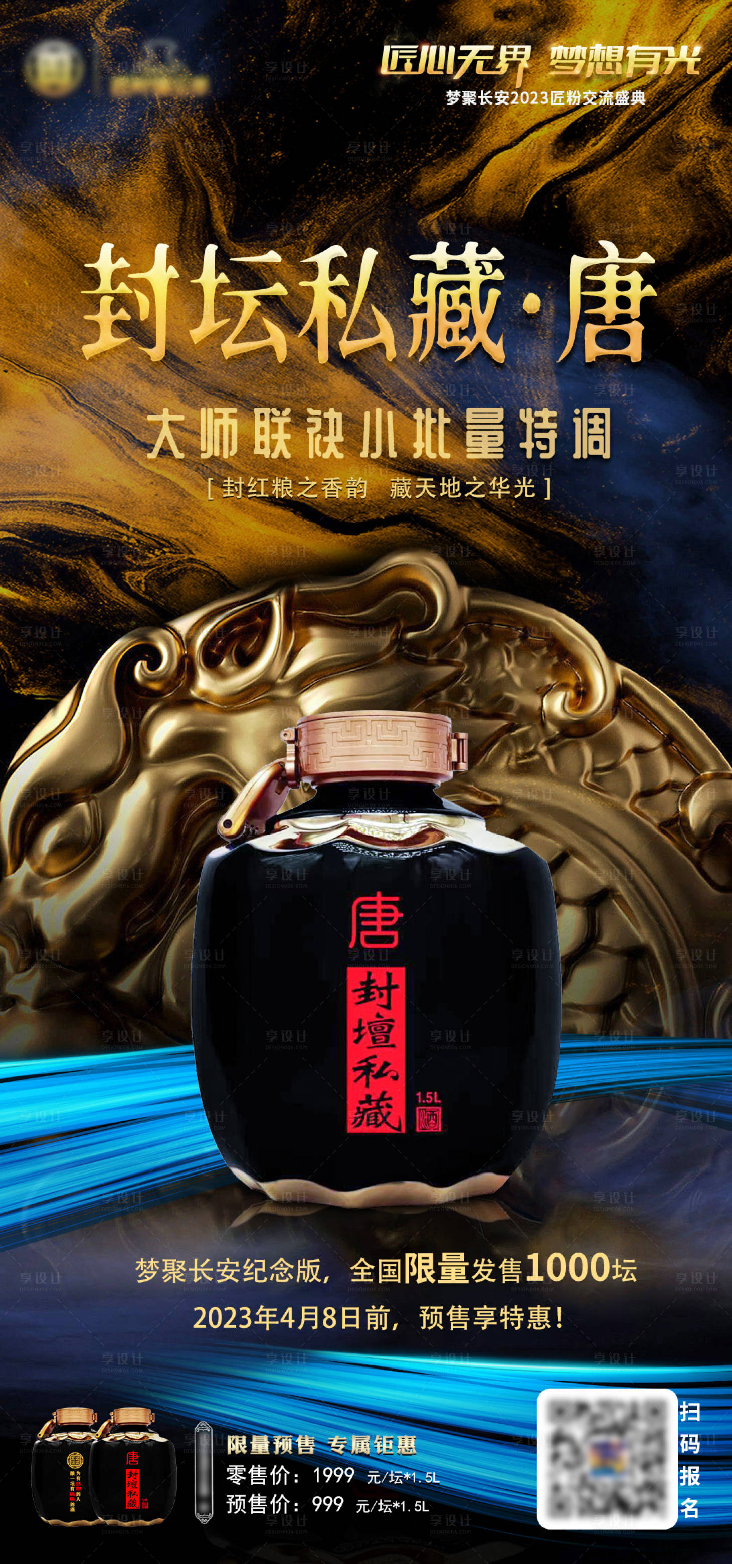 源文件下载【享设计】搜索编号：92340028550303396【封坛酒海报】