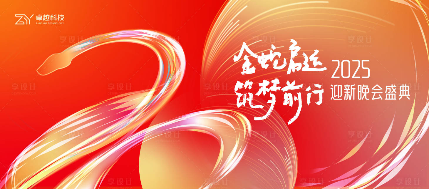源文件下載【享設(shè)計】搜索編號：69330028391007012【迎新主視覺】