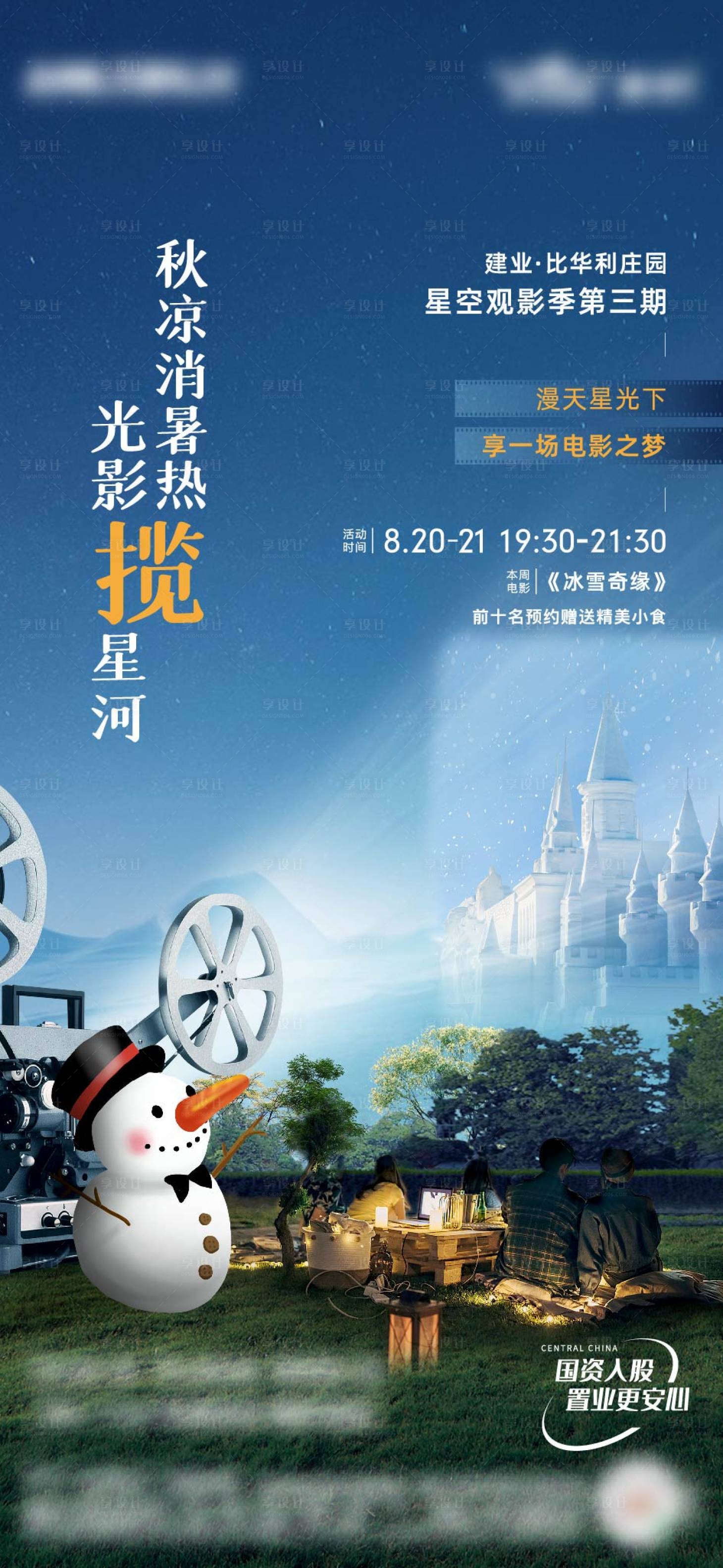 源文件下载【享设计】搜索编号：16950028573846064【观影海报】