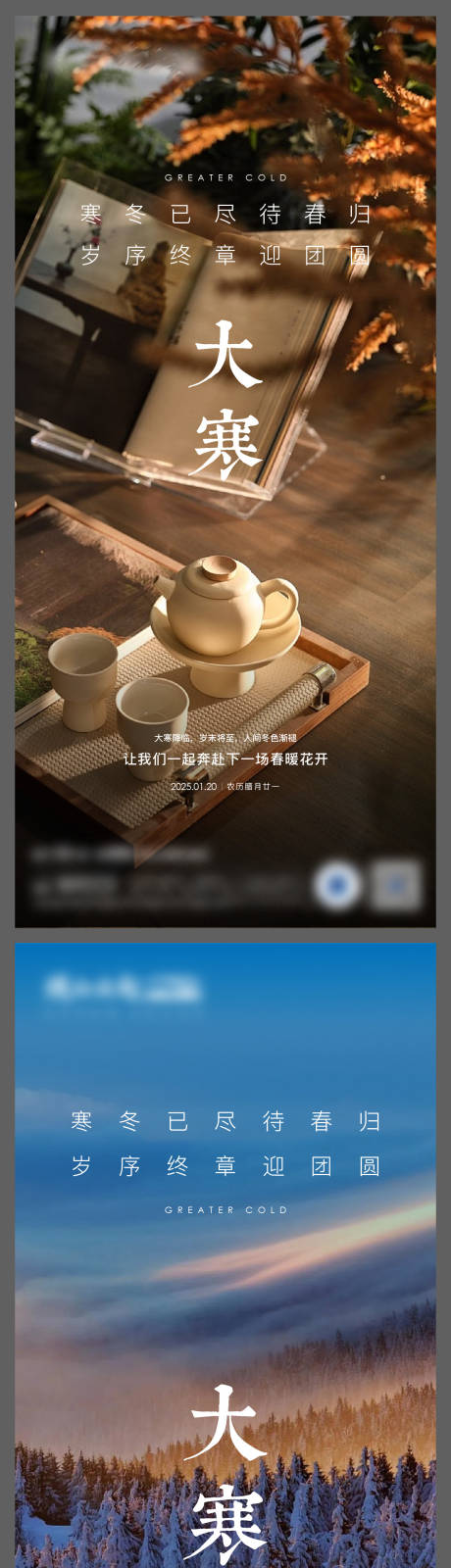 源文件下载【地产热销暖场节日节气海报】编号：69400028429776845