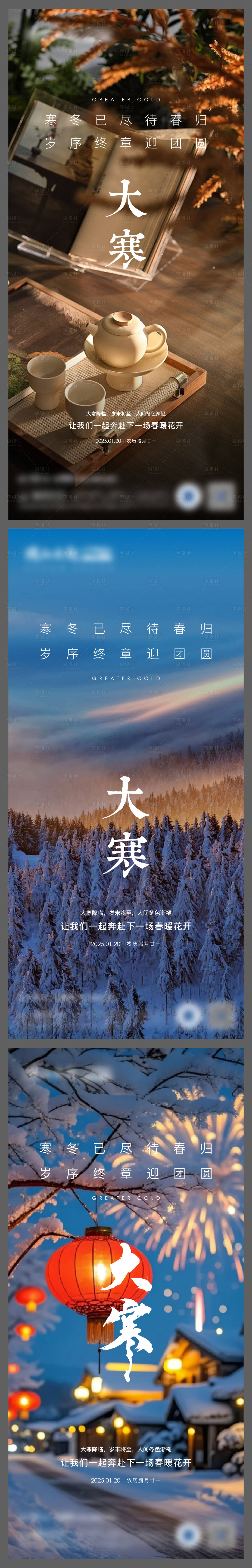 源文件下載【享設計】搜索編號：69400028429776845【地產熱銷暖場節日節氣海報】