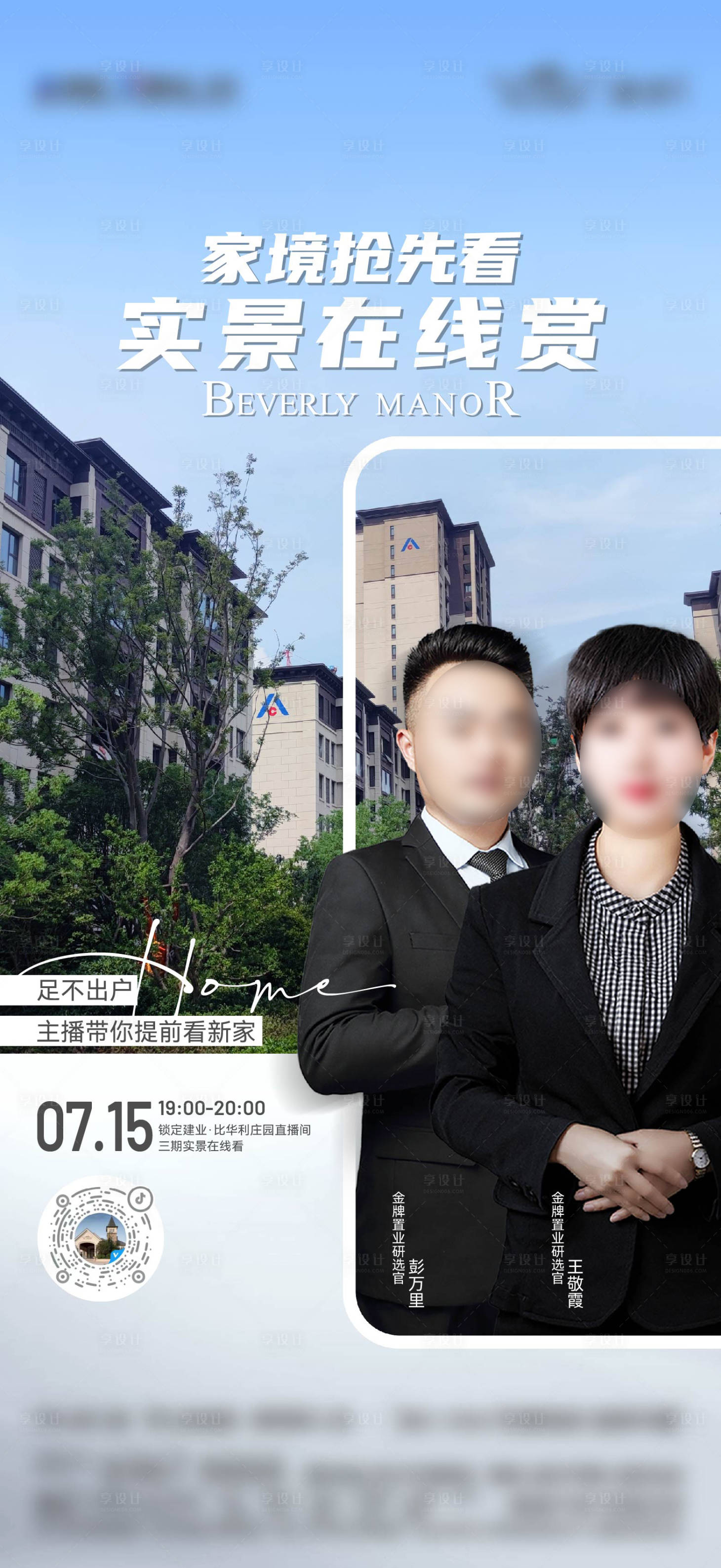 源文件下载【实景直播海报】编号：40680028573031787