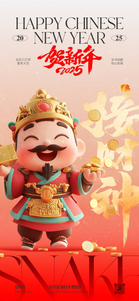 源文件下载【享设计】搜索编号：64100028571531982【财神春节海报】
