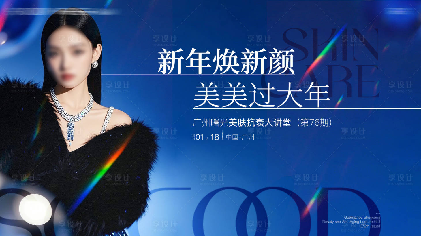 源文件下载【享设计】搜索编号：80450028437541259【医美轻奢高端主画面KV海报】