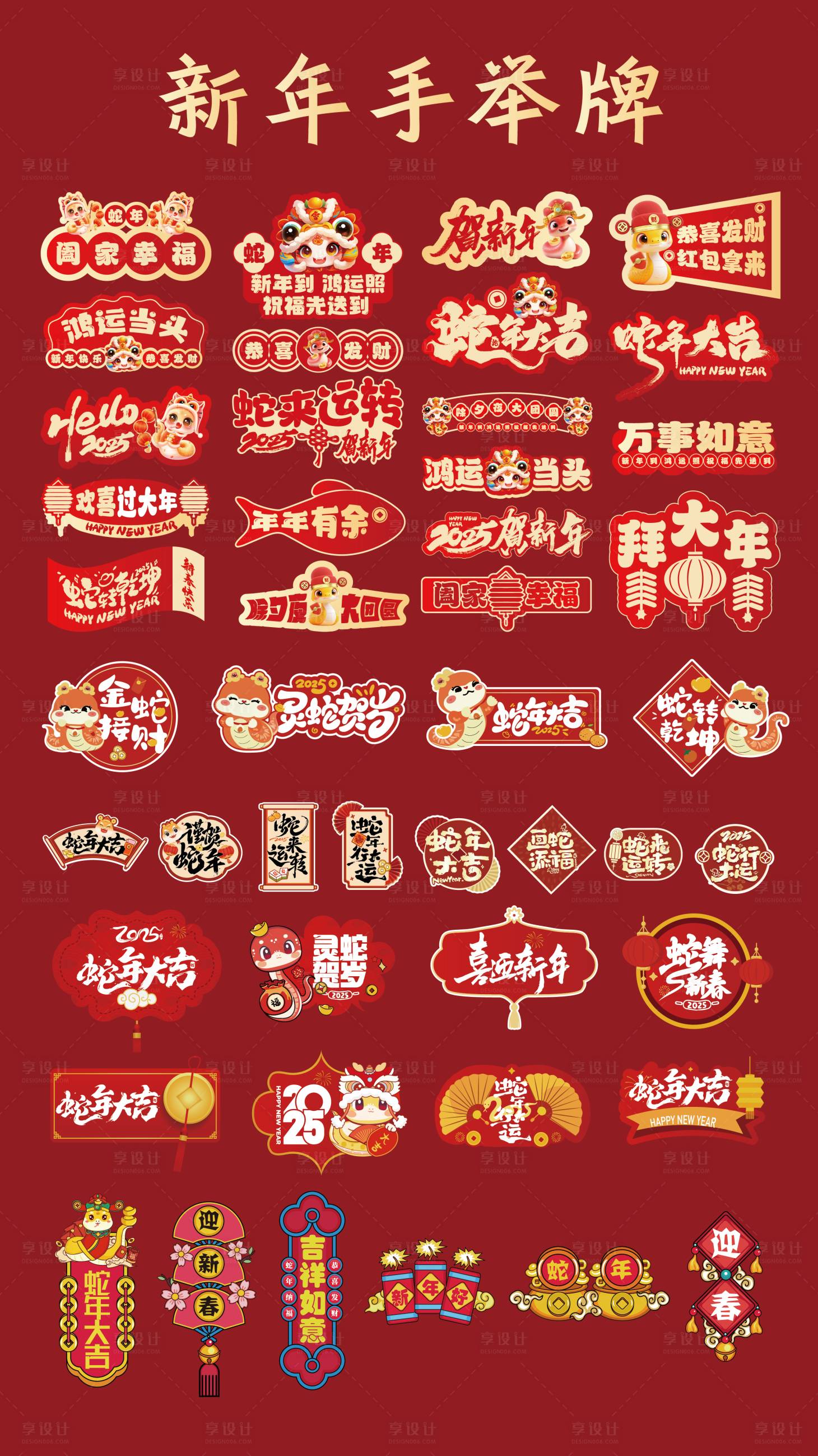 源文件下载【享设计】搜索编号：52180028523967684【蛇年新年手举牌】