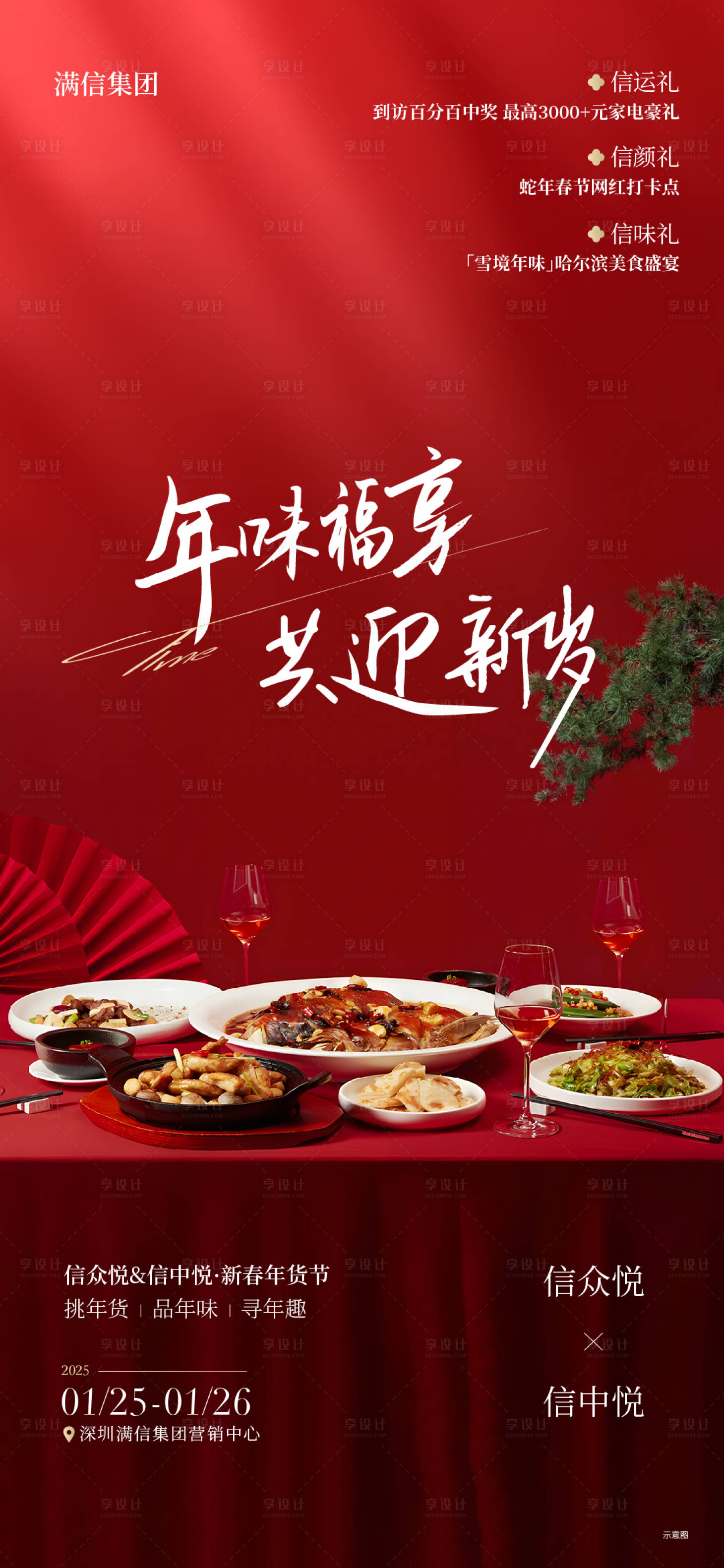 源文件下载【享设计】搜索编号：13660028530277225【新春海报】