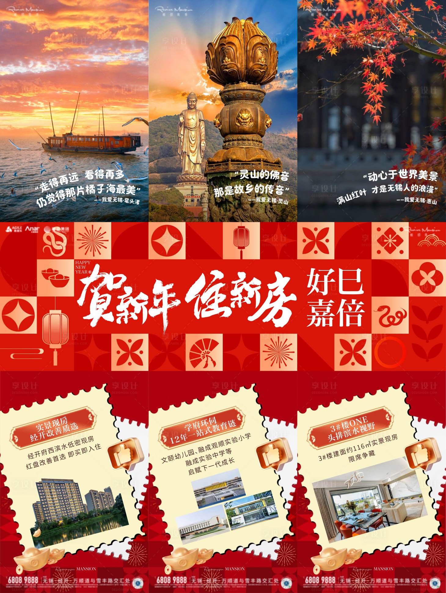 源文件下载【享设计】搜索编号：87160028582052691【无锡风景三宫格海报】