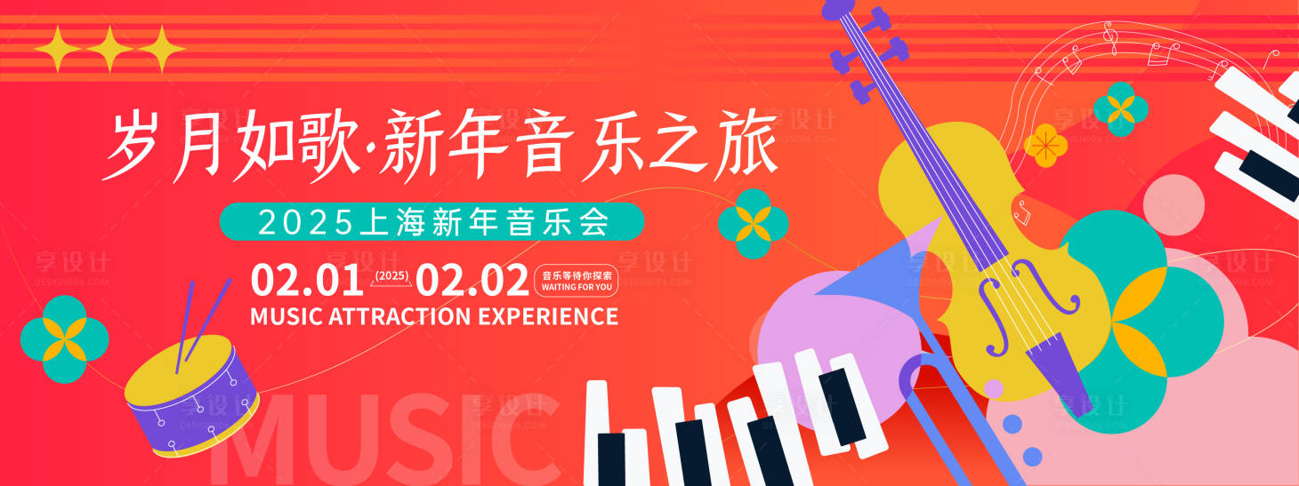 源文件下载【新年音乐会红色背景板】编号：84090028344392457