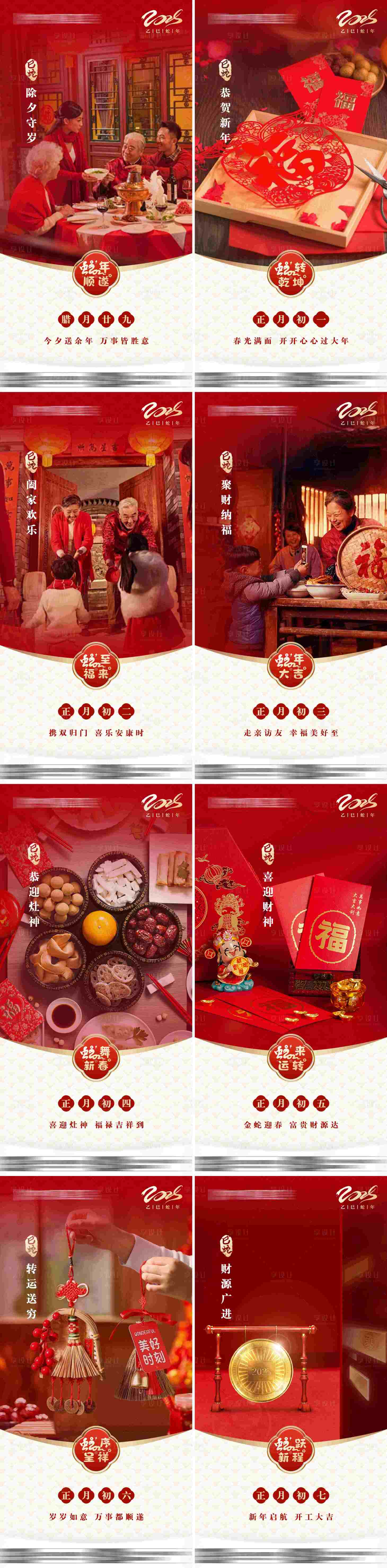 源文件下載【享設計】搜索編號：64120028371042883【新年系列宣傳海報】