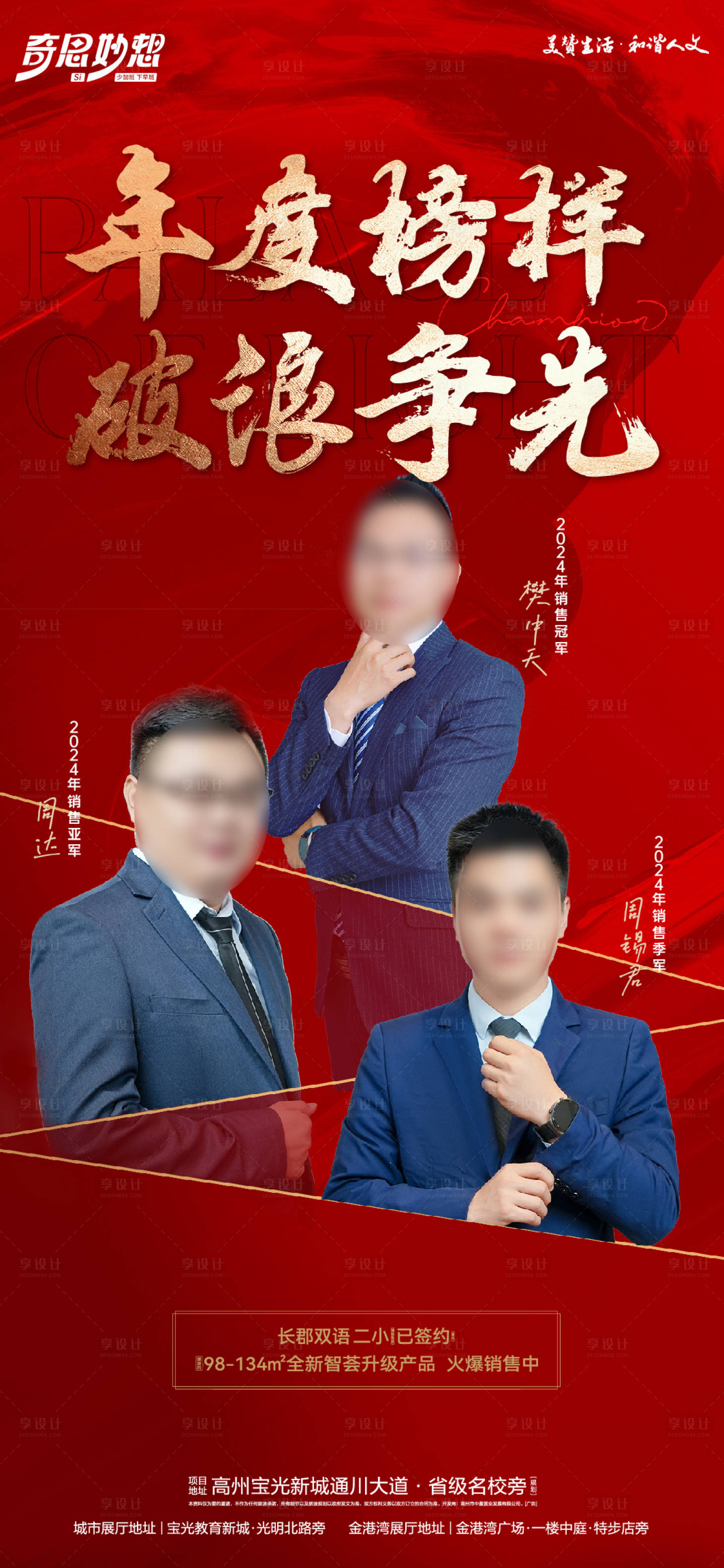 源文件下載【享設(shè)計(jì)】搜索編號(hào)：46180028313314432【銷冠人物海報(bào)】