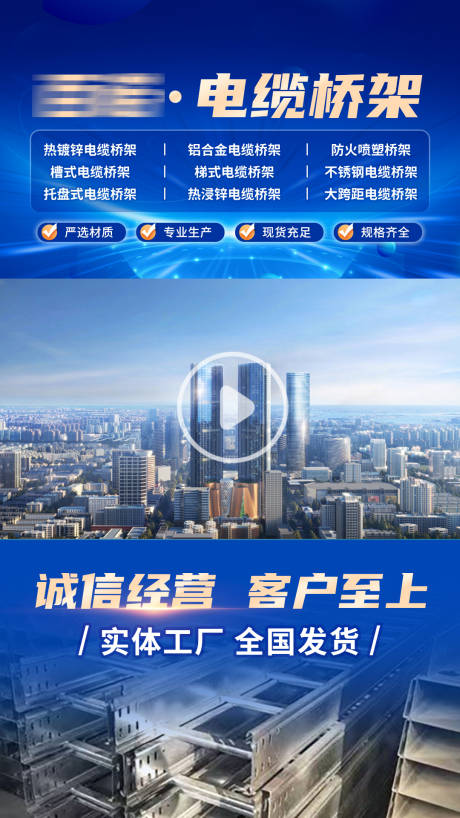 源文件下載【享設計】搜索編號：95960028202453414【電纜橋架視頻封面海報】