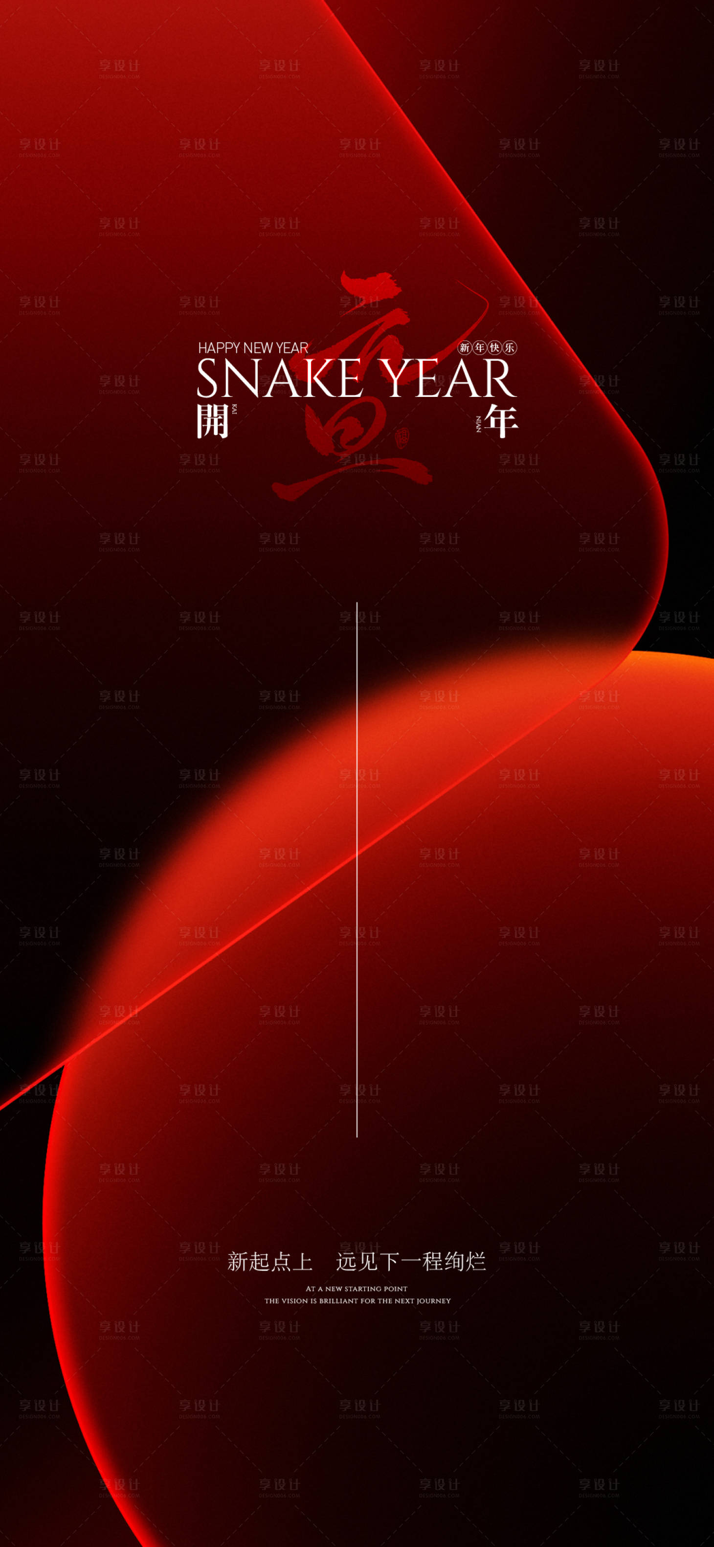 源文件下载【享设计】搜索编号：55120028191669278【元旦节日移动端海报】