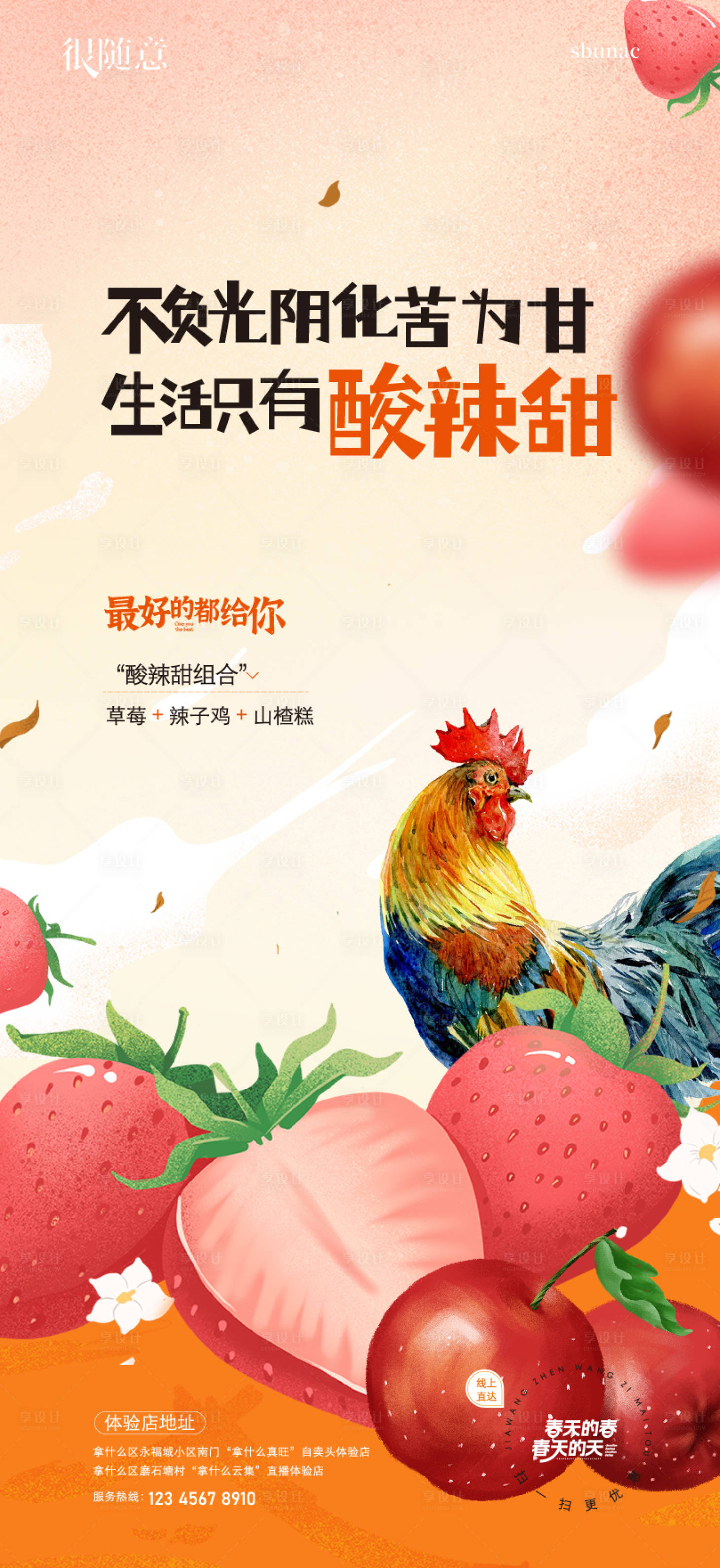 源文件下载【美食特产草莓水果海报】编号：64600028319868491