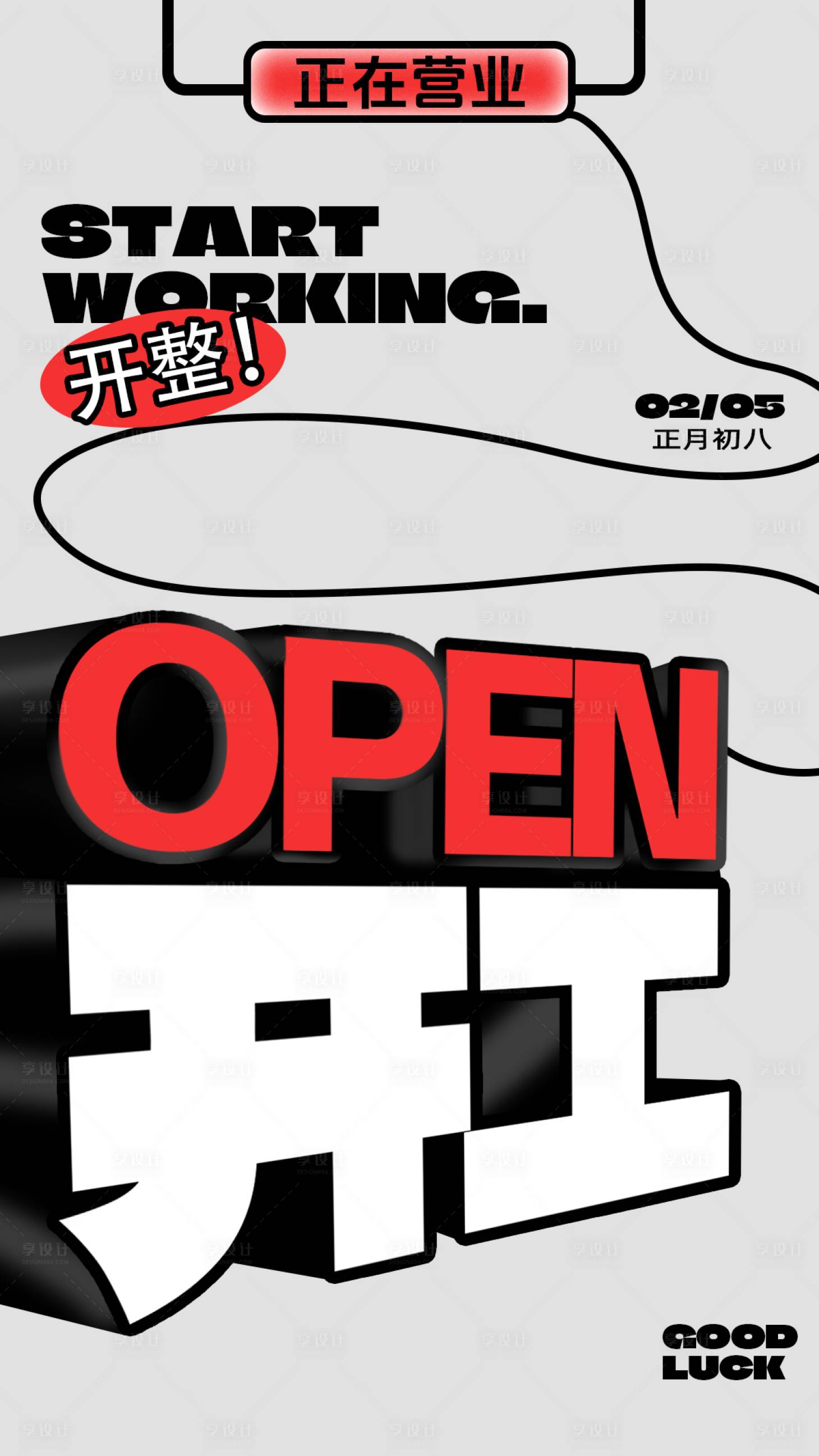 源文件下载【开工大吉开门红海报】编号：53460028334392387