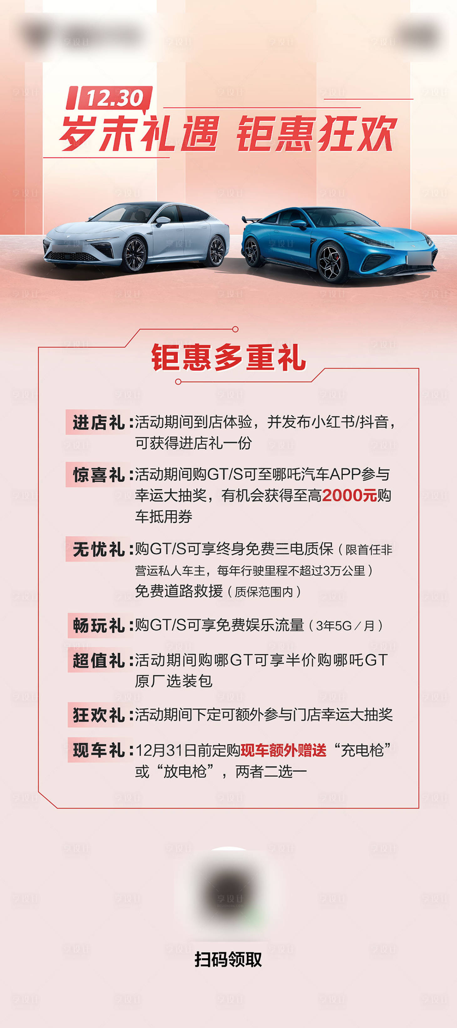 源文件下載【享設(shè)計(jì)】搜索編號(hào)：30740028356055790【歲末禮遇海報(bào)】