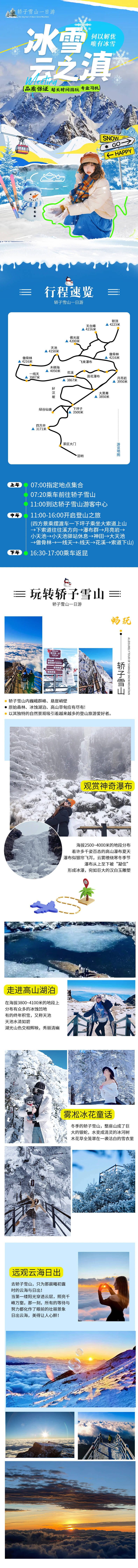 源文件下載【享設計】搜索編號：63230028332353773【昆明周邊旅游電商詳情頁    】