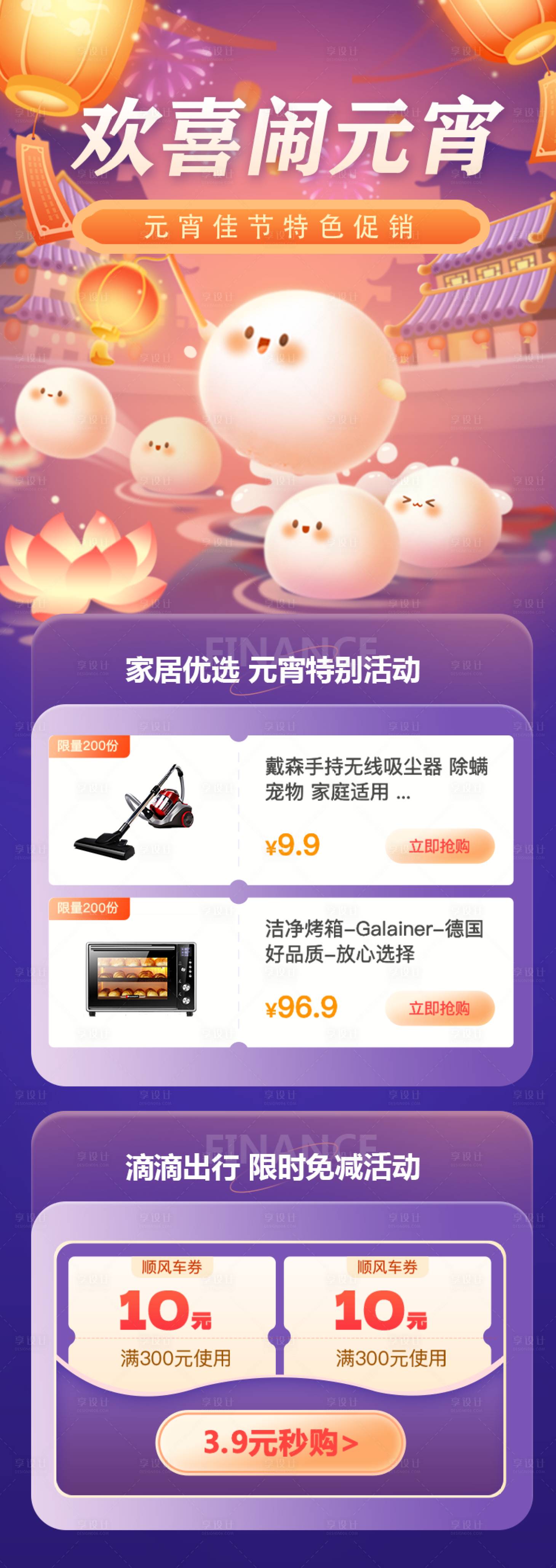 源文件下載【享設計】搜索編號：16570028251816034【金融理財元宵滿減UI設計】