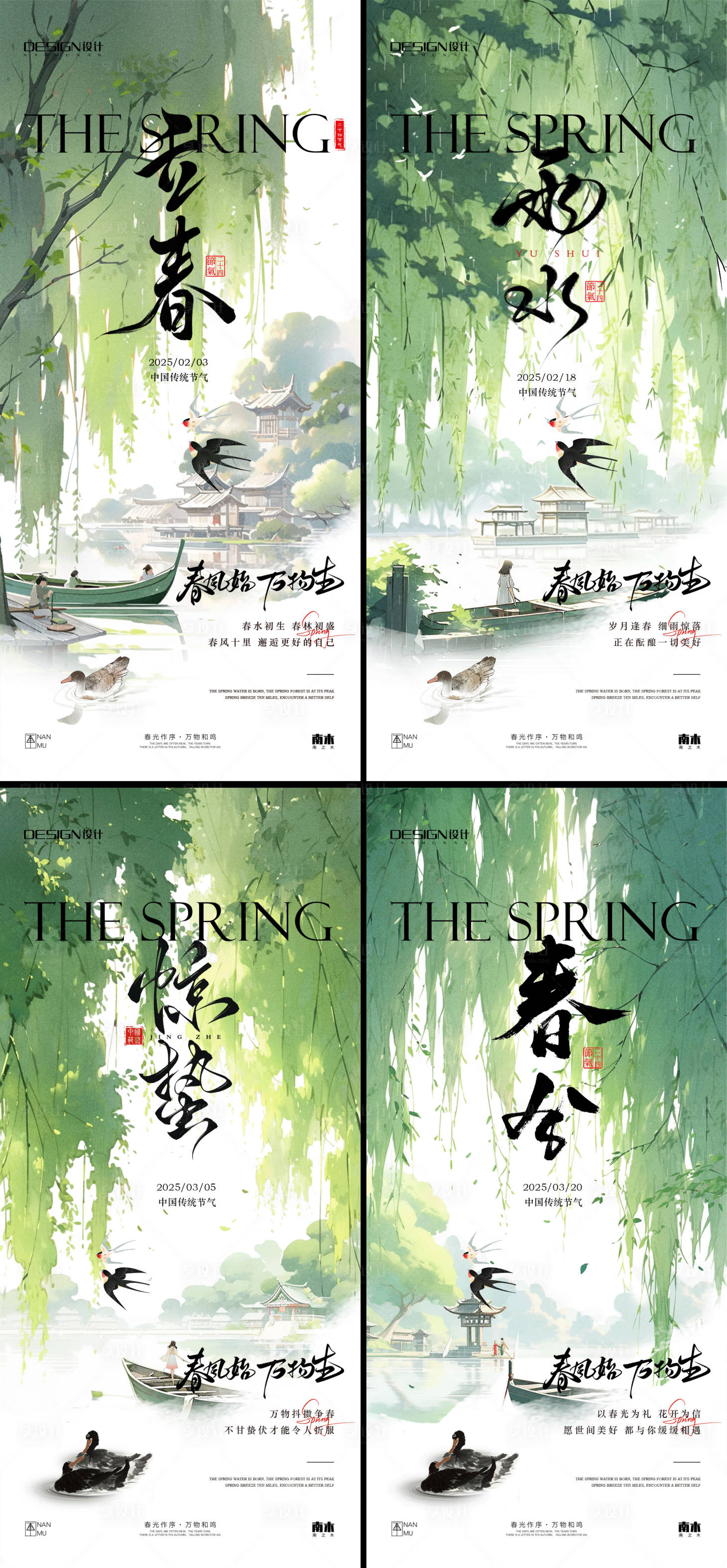 源文件下载【享设计】搜索编号：19020028576527237【立春雨水惊蛰春分系列海报】