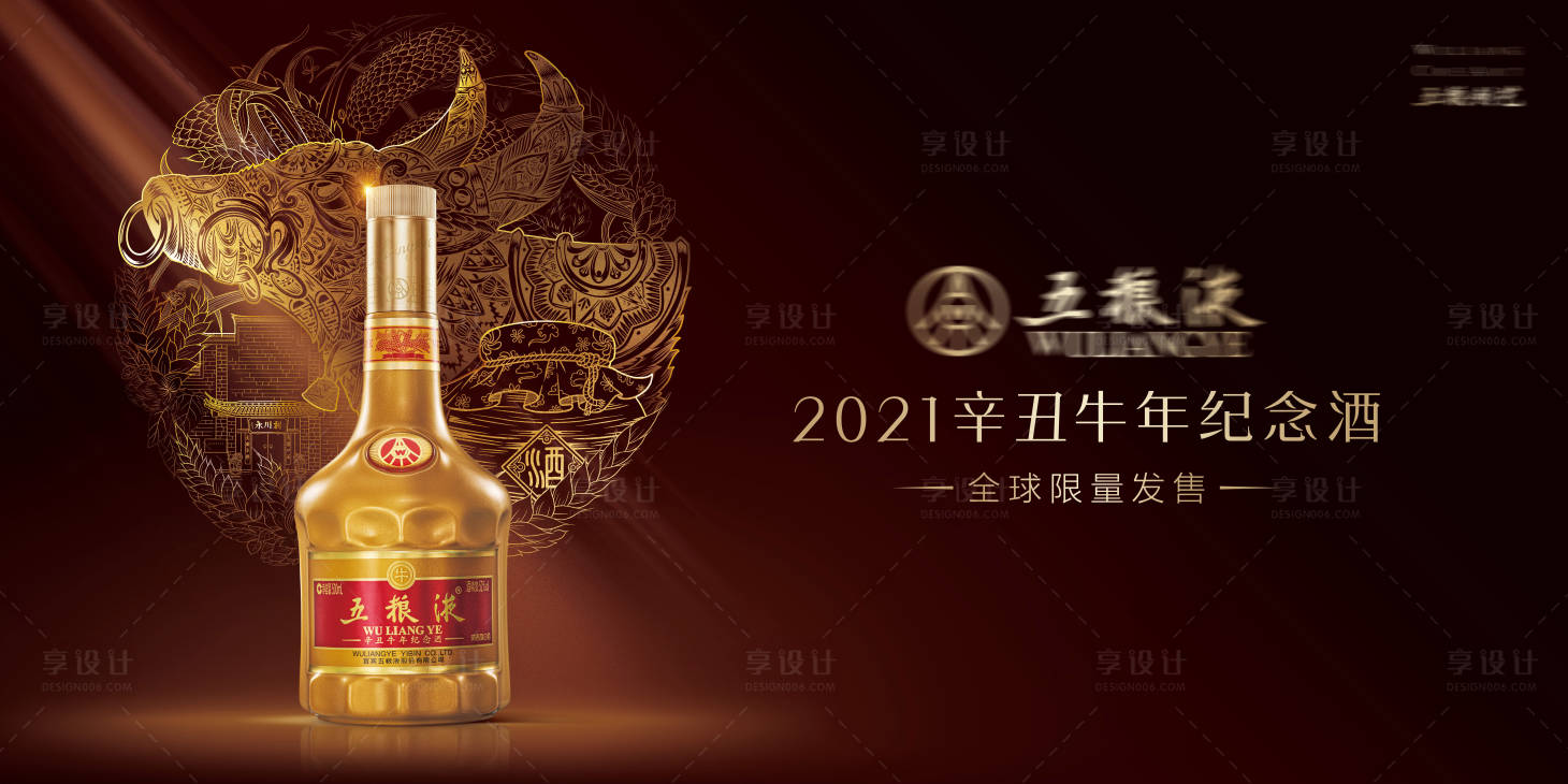 源文件下載【白酒大促活動BANNER圖主圖】編號：25490028415654709