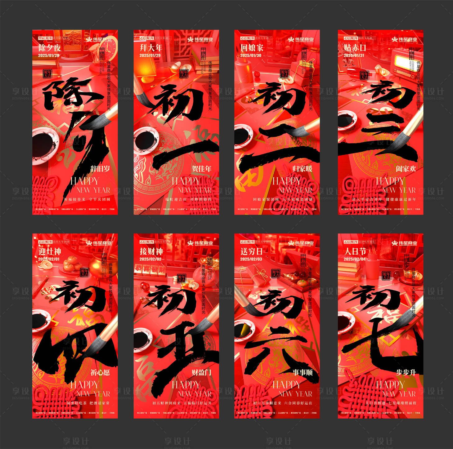 源文件下载【享设计】搜索编号：96700028502312525【2025蛇年春节年俗系列海报】