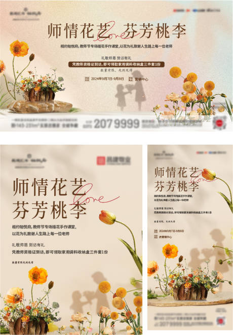 源文件下载【享设计】搜索编号：54400028315481186【暖场活动教师节】