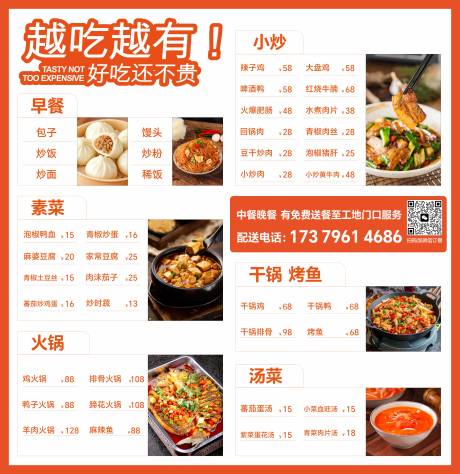 源文件下载【食堂菜单价格表】编号：66510028206353079