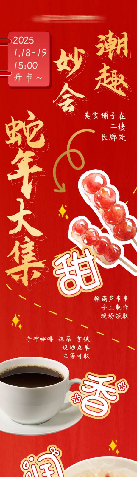 源文件下载【新年市集活动】编号：64240028438666394