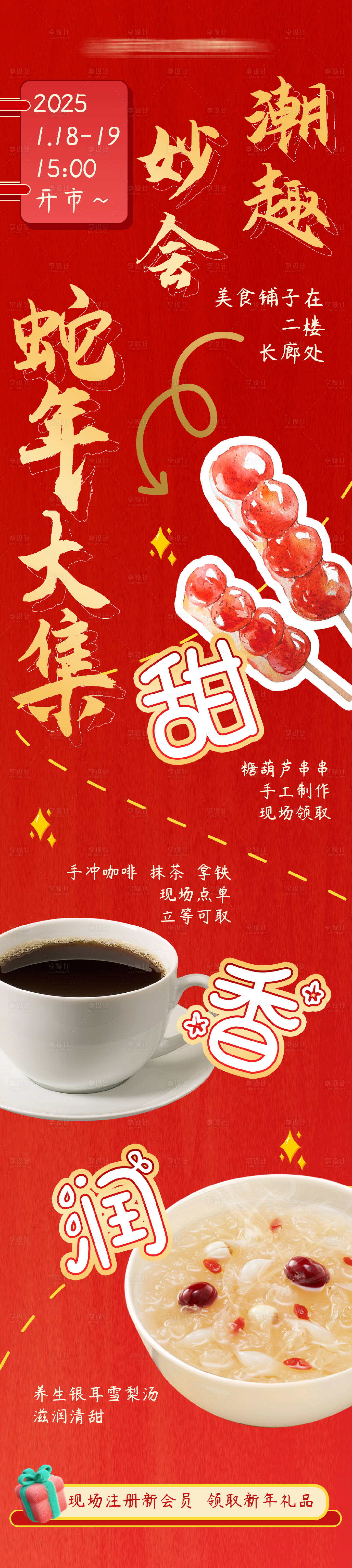源文件下载【享设计】搜索编号：64240028438666394【新年市集活动】