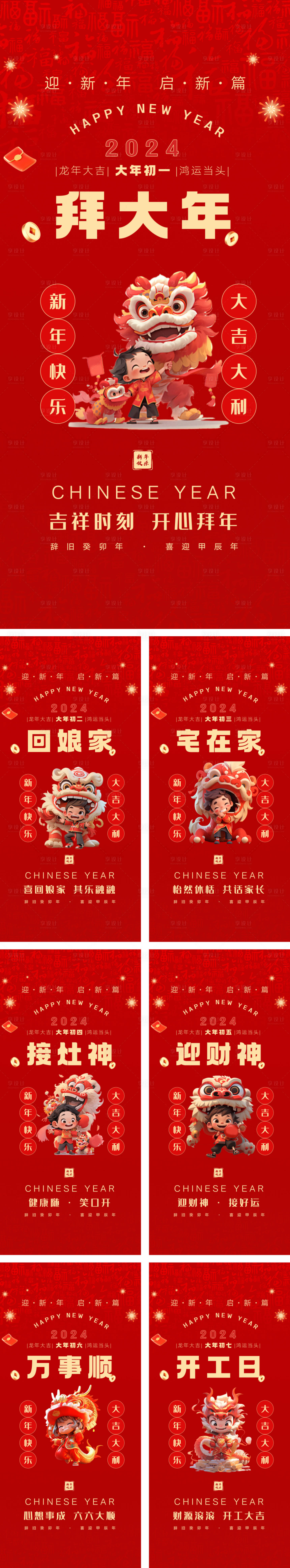 源文件下載【享設計】搜索編號：82750028205008471【地產年俗系列海報】