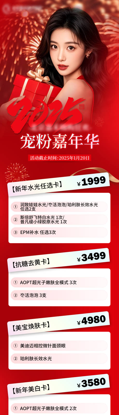 源文件下载【医美宠粉嘉年华长图】编号：57860028219012355