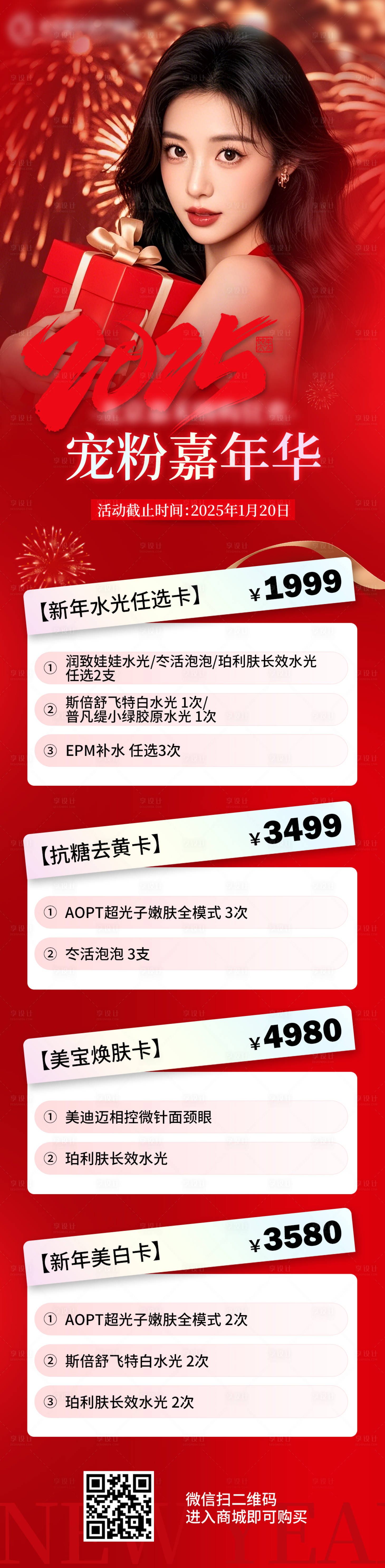 源文件下載【享設計】搜索編號：57860028219012355【醫美寵粉嘉年華長圖】