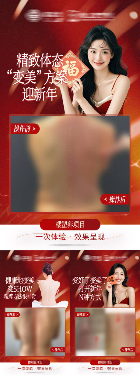 源文件下載【享設計】搜索編號：11110028479464056【新年醫美海報】
