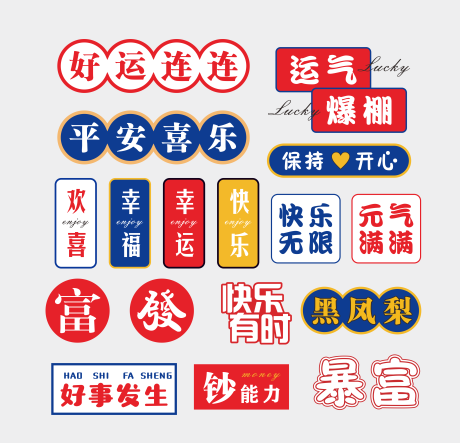 源文件下載【享設計】搜索編號：91190028241867534【國潮文字貼】