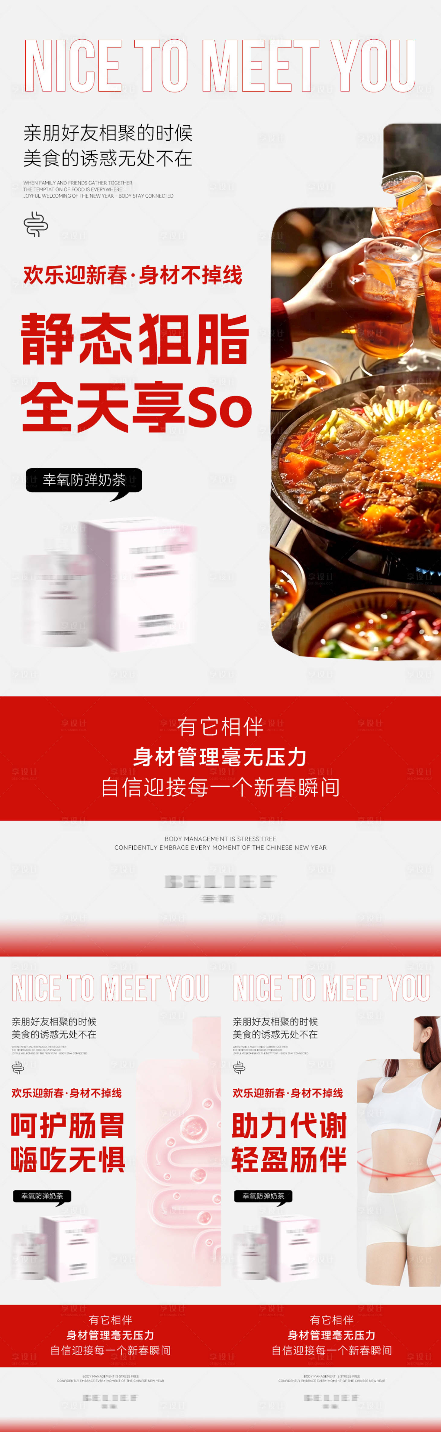 源文件下載【享設(shè)計(jì)】搜索編號(hào)：51630028408646665【新年減肥產(chǎn)品活動(dòng)海報(bào)】