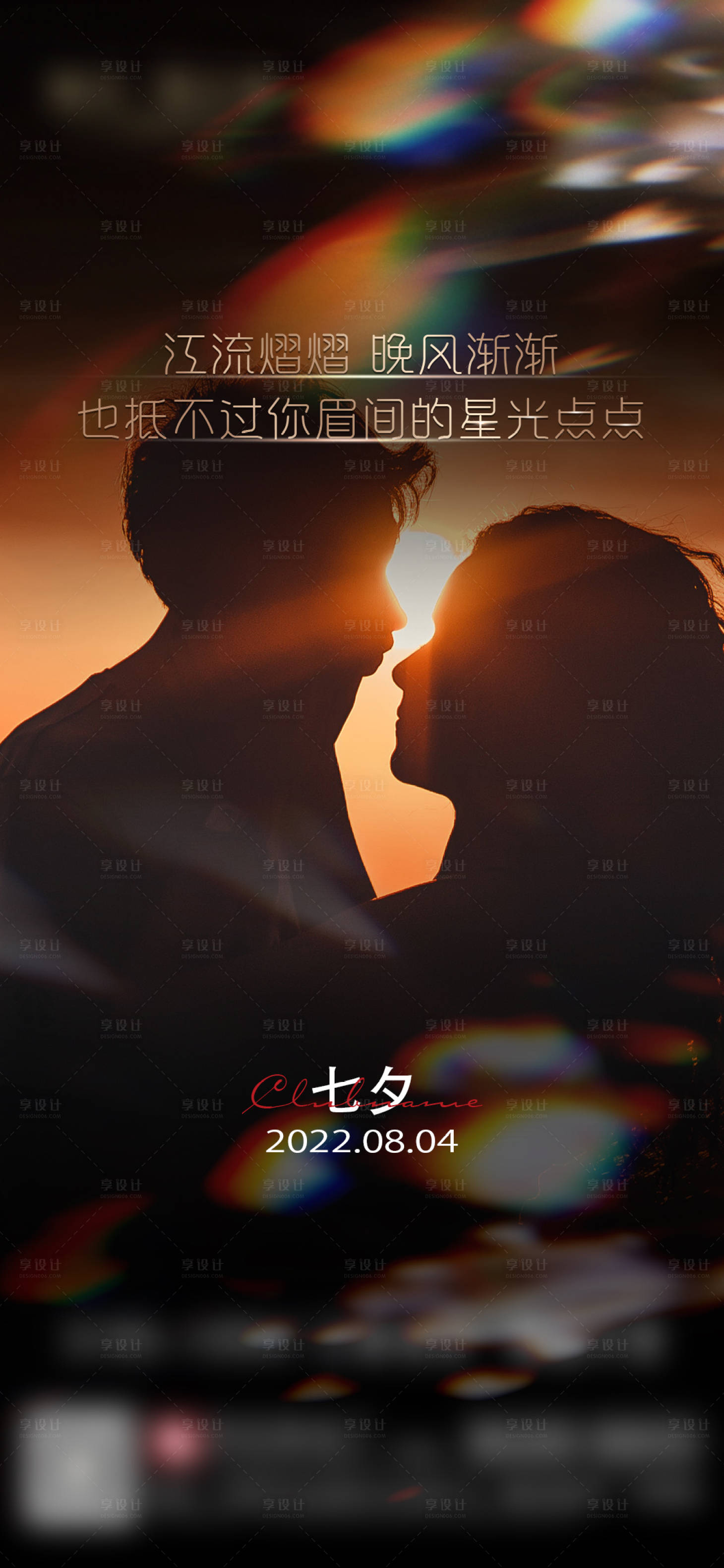 源文件下载【享设计】搜索编号：47920028270988587【24节气江景项房地产七夕海报活动单图】