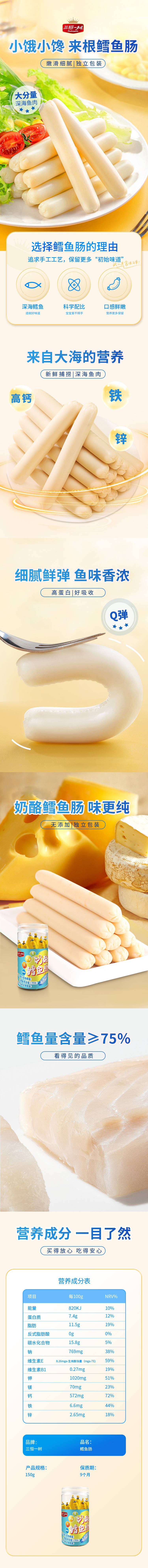 源文件下載【享設計】搜索編號：23080028497317582【嫩滑鮮魚腸電商詳情頁】