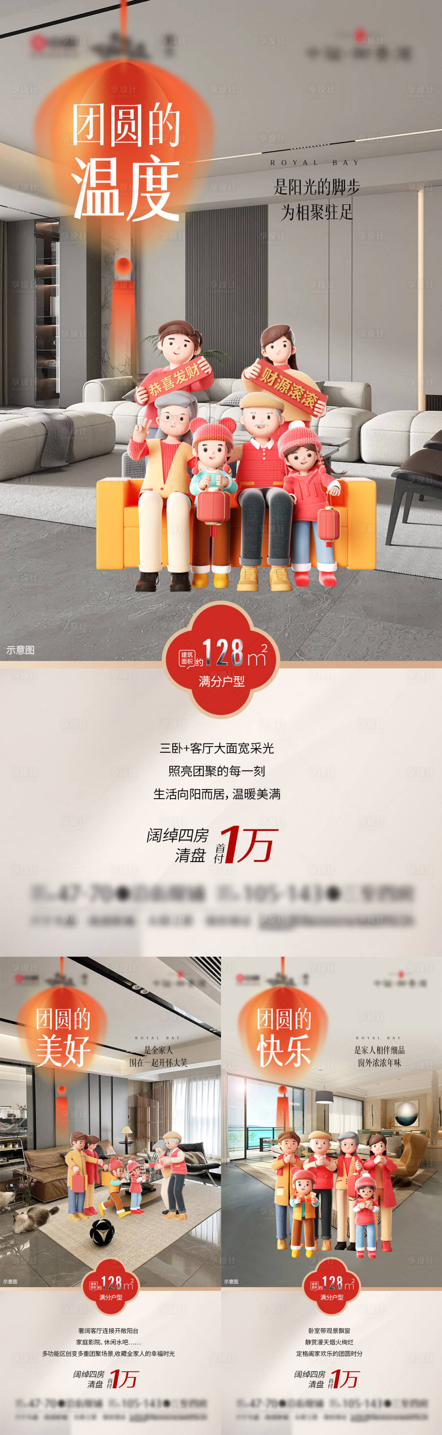 源文件下载【春节户型价值点系列】编号：93550028568233155