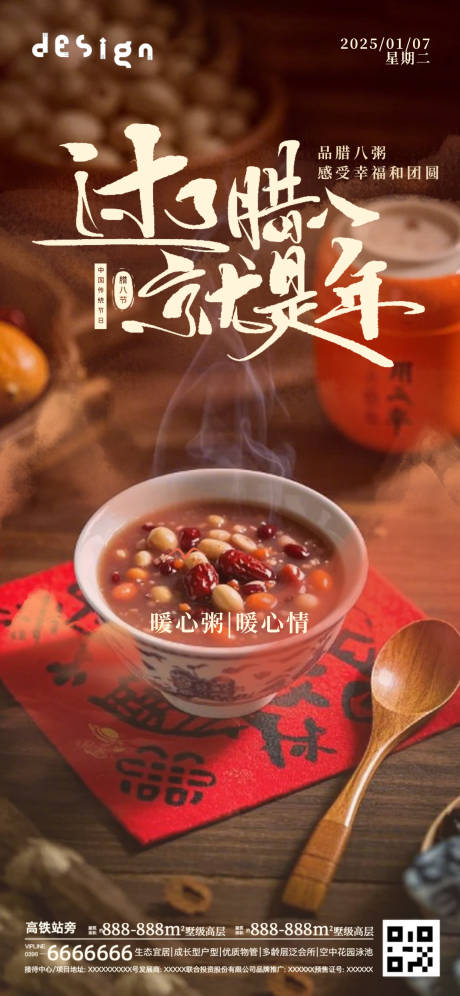 源文件下载【享设计】搜索编号：81120028213139380【腊八节海报】